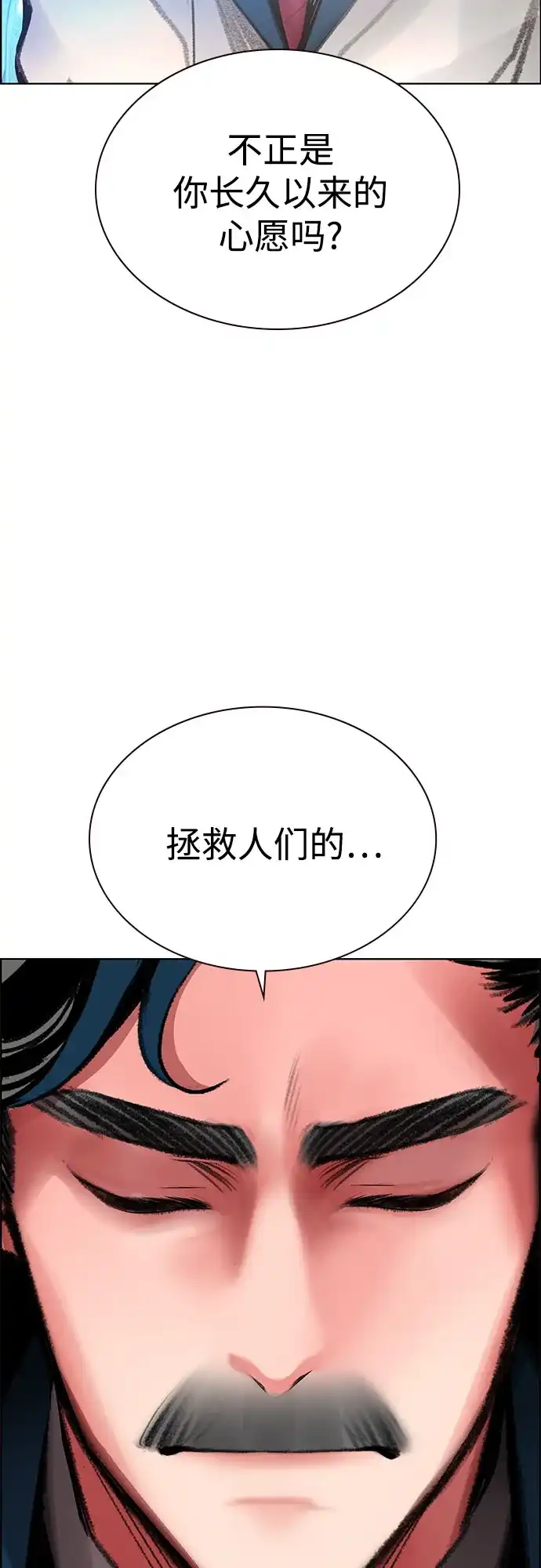《丛林果汁》第3季 第37话 第87页