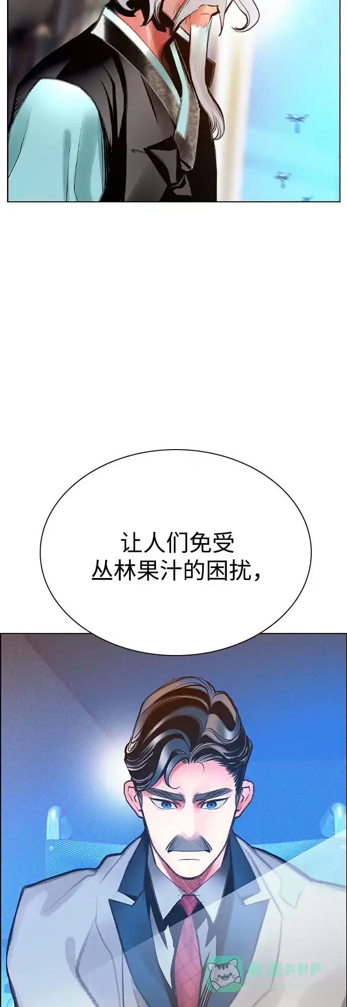 《丛林果汁》第3季 第37话 第86页
