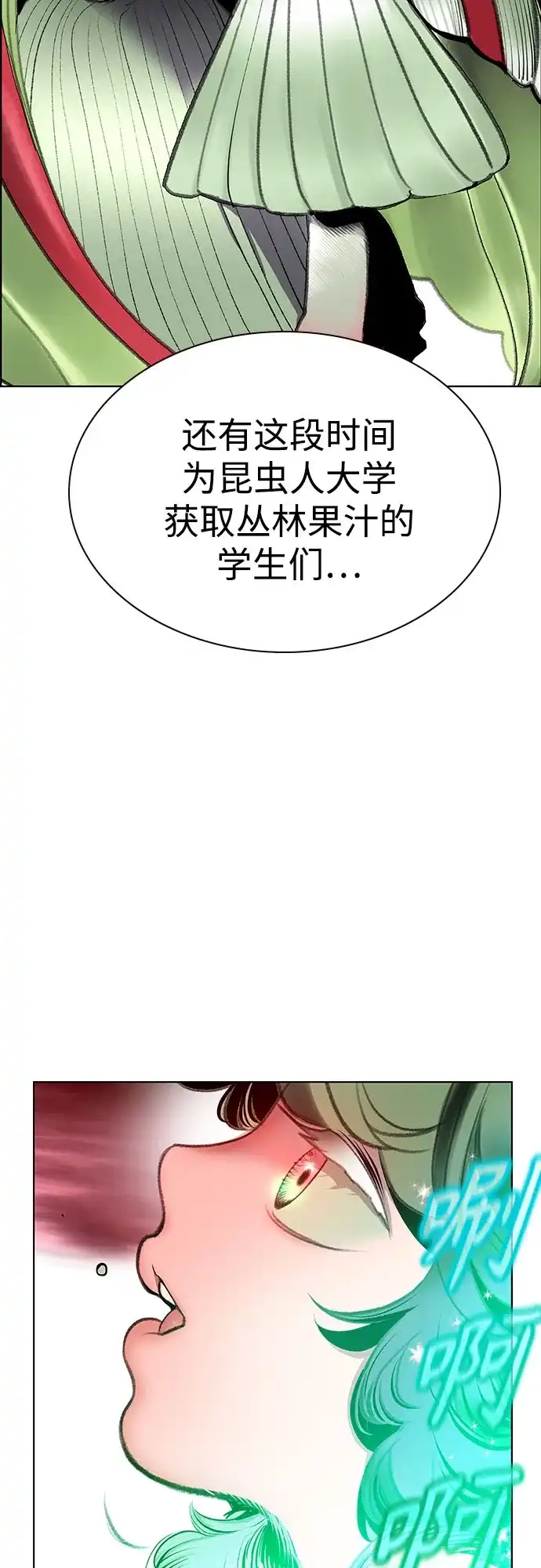 《丛林果汁》第3季 第37话 第89页