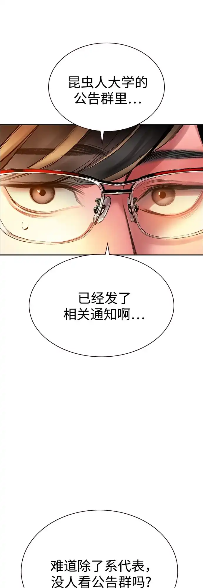 《丛林果汁》第3季 第37话 第73页