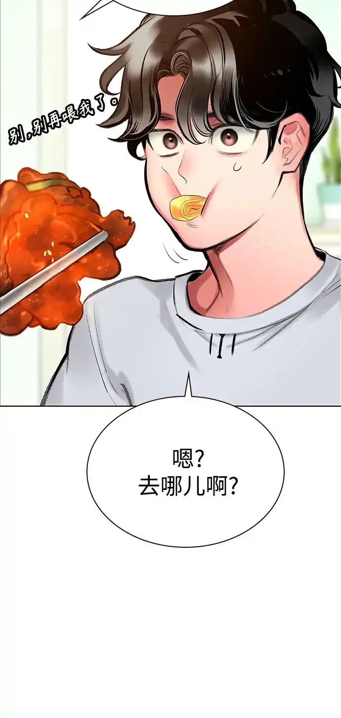 《丛林果汁》第3季 第37话 第37页