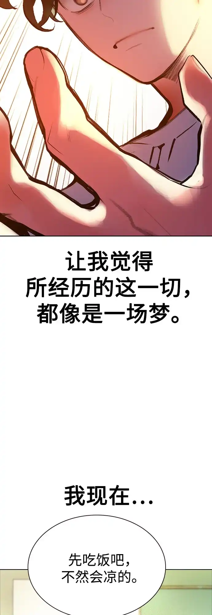《丛林果汁》第3季 第37话 第35页