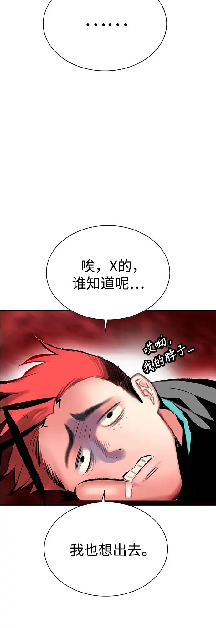 《丛林果汁》第3季 第37话 第68页