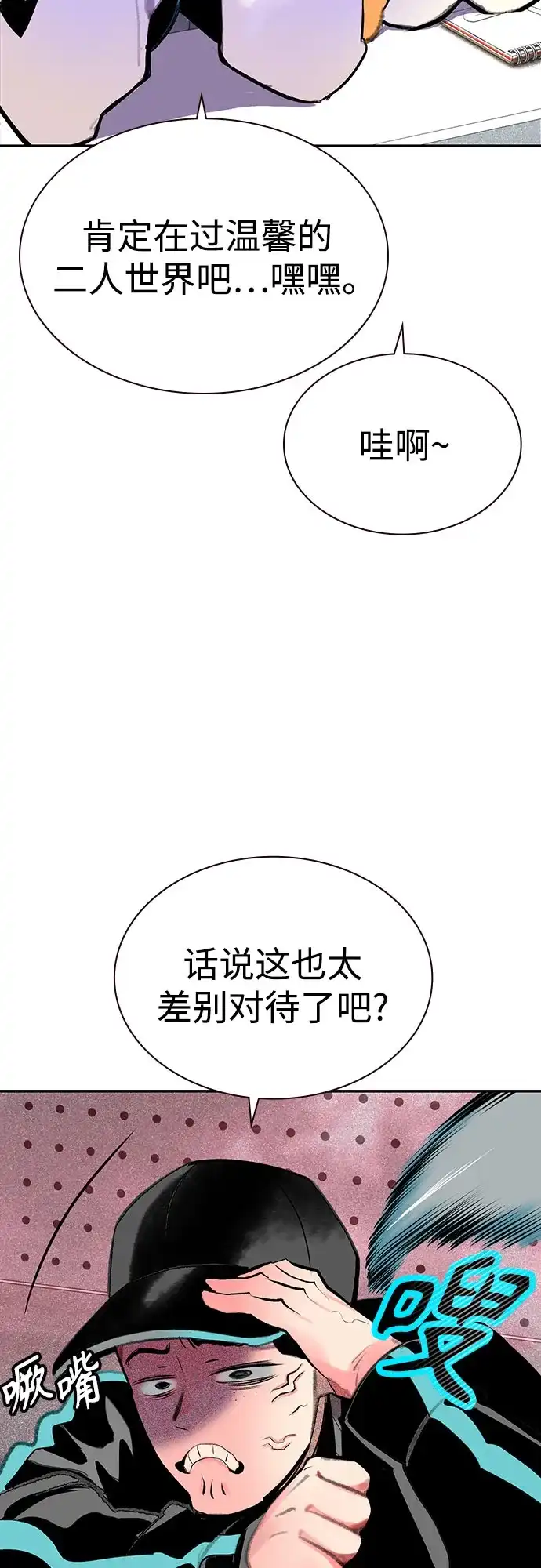 《丛林果汁》第3季 第37话 第58页