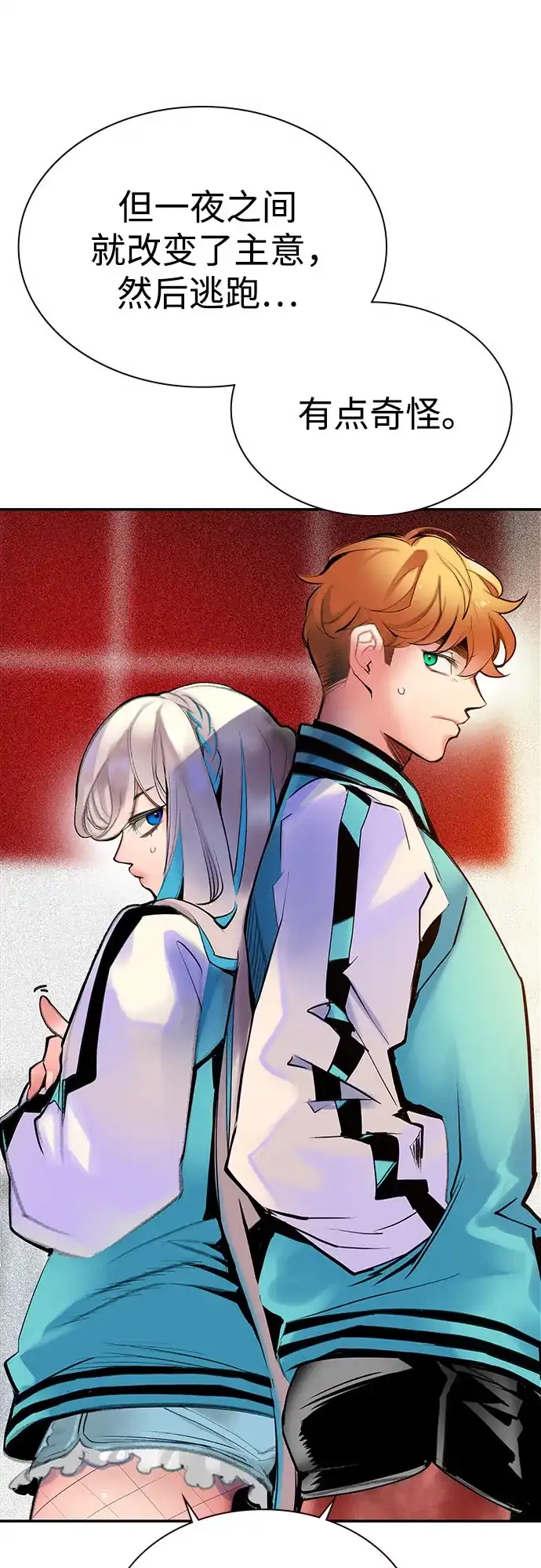 《丛林果汁》第3季 第37话 第67页