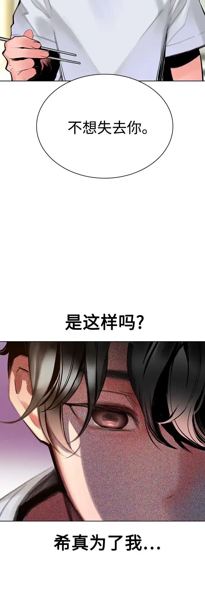 《丛林果汁》第3季 第37话 第32页
