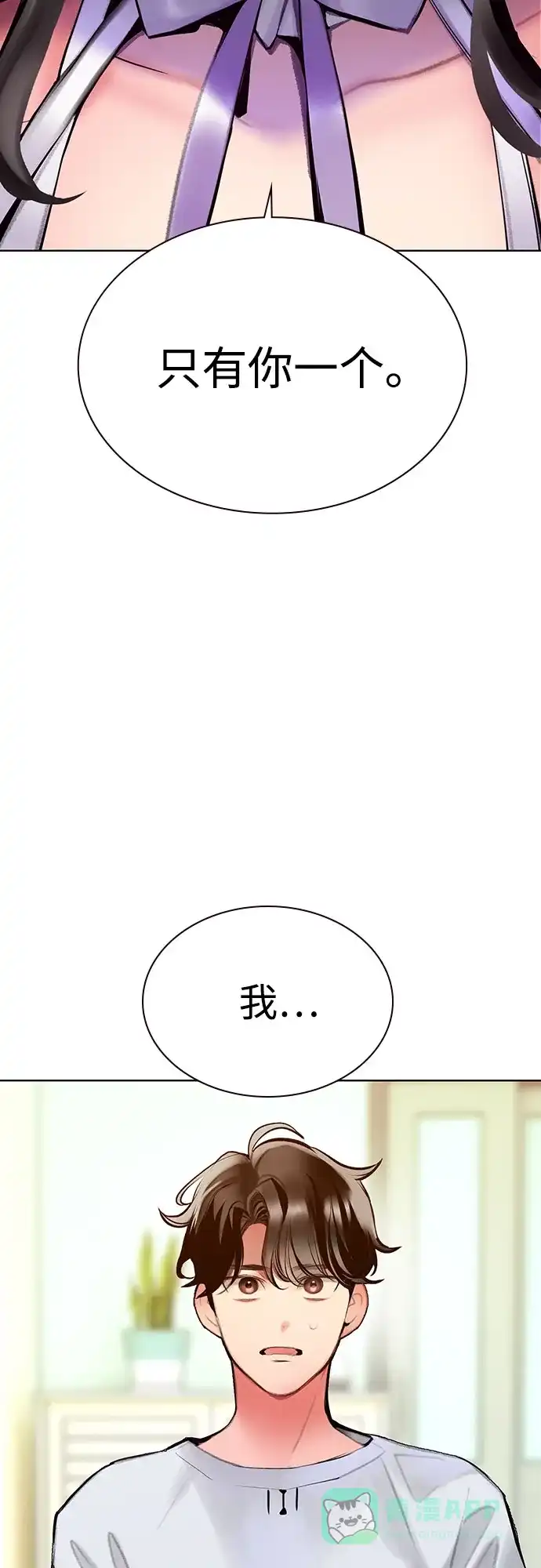 《丛林果汁》第3季 第37话 第31页