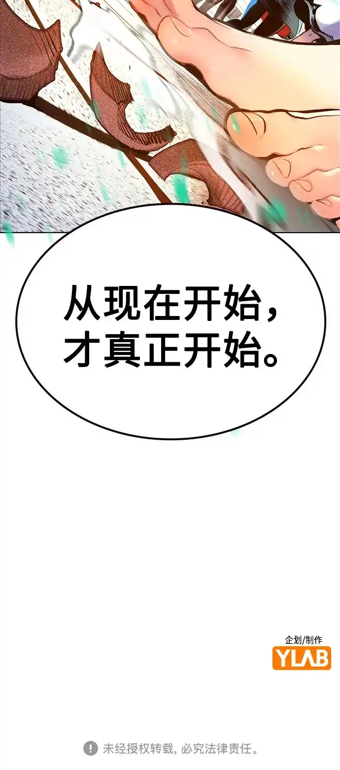 《丛林果汁》第3季 第37话 第94页