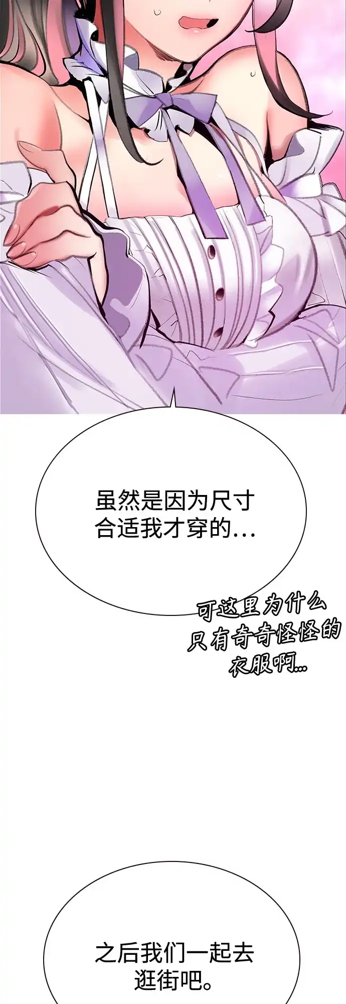 《丛林果汁》第3季 第37话 第19页