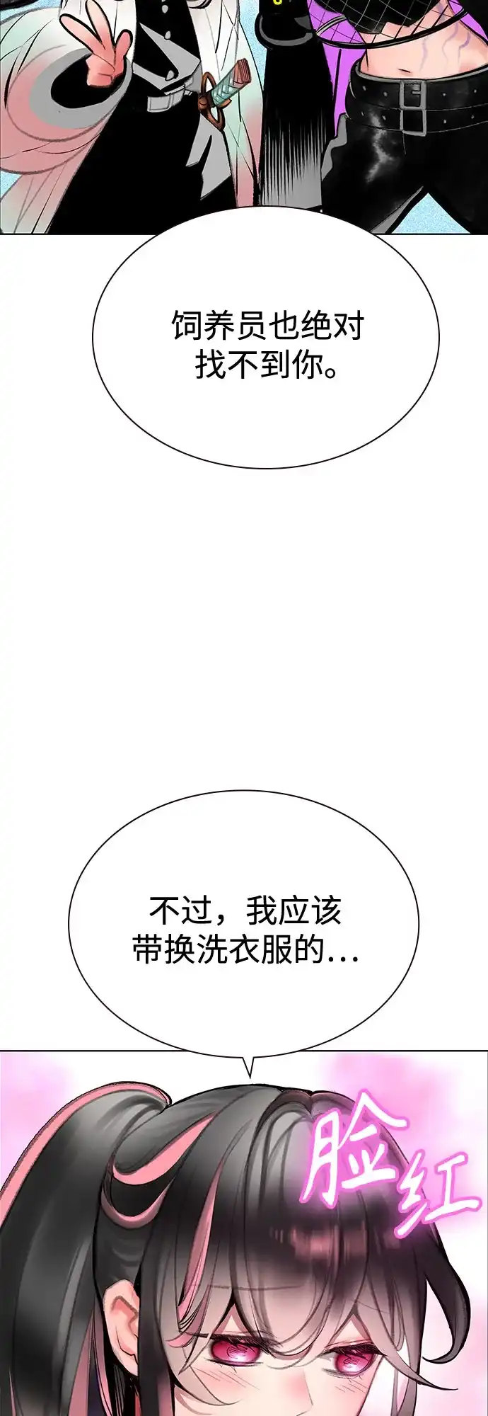 《丛林果汁》第3季 第37话 第18页