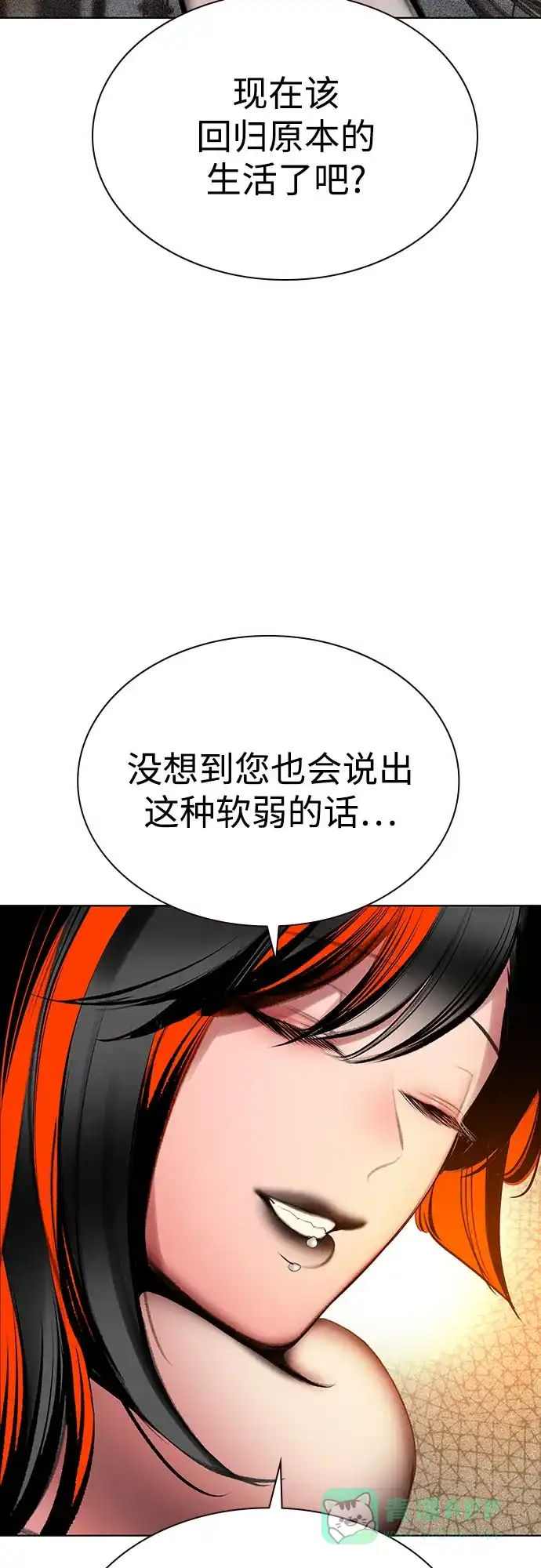 《丛林果汁》第3季 第37话 第46页