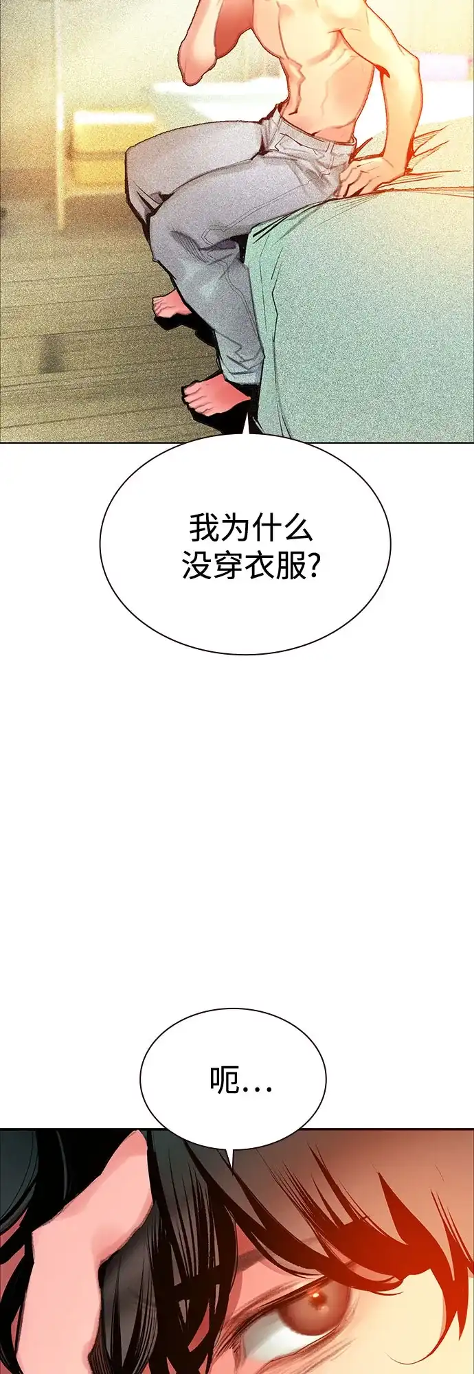 《丛林果汁》第3季 第37话 第5页