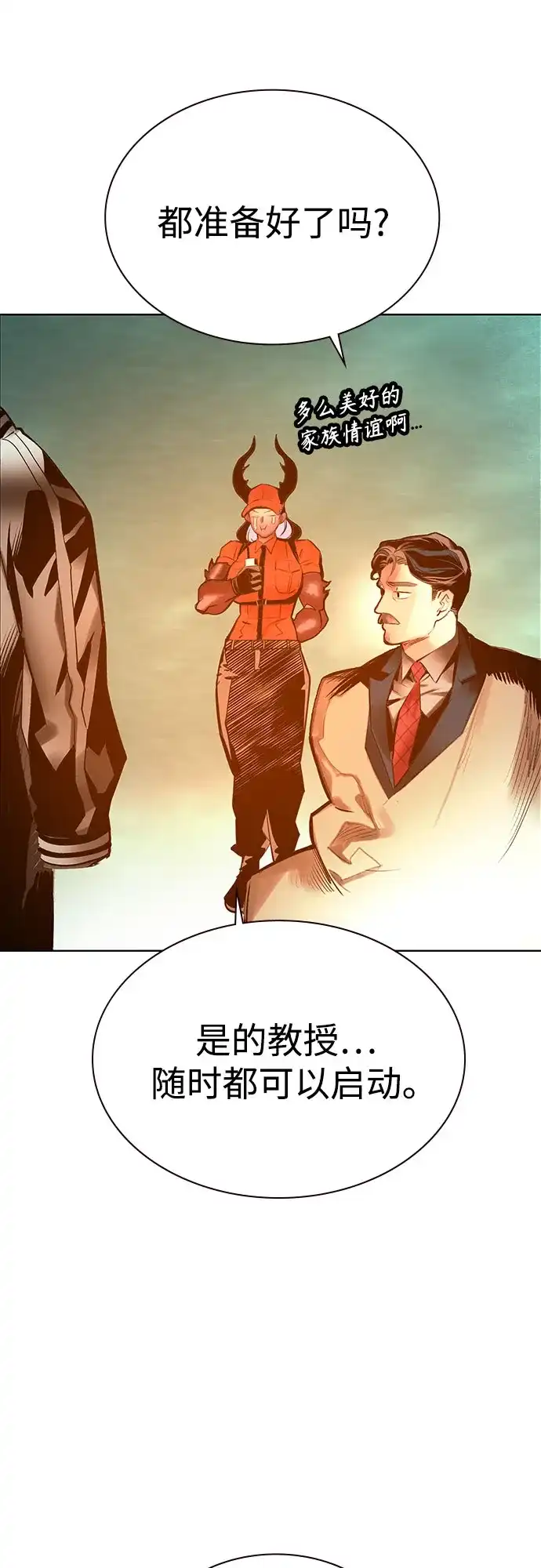 《丛林果汁》第3季 第37话 第52页