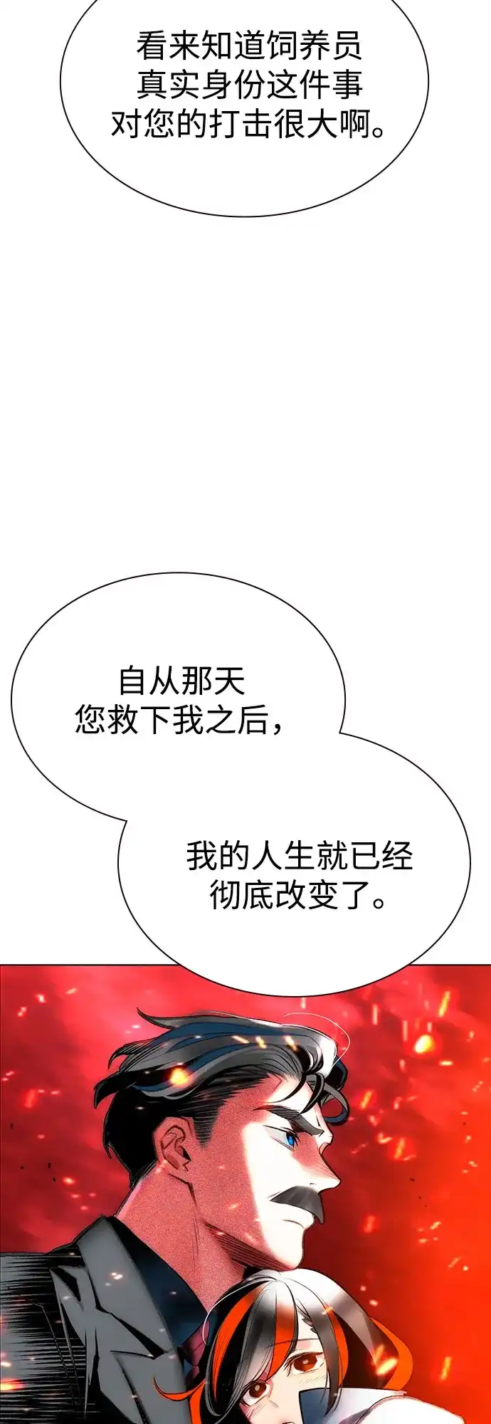 《丛林果汁》第3季 第37话 第47页