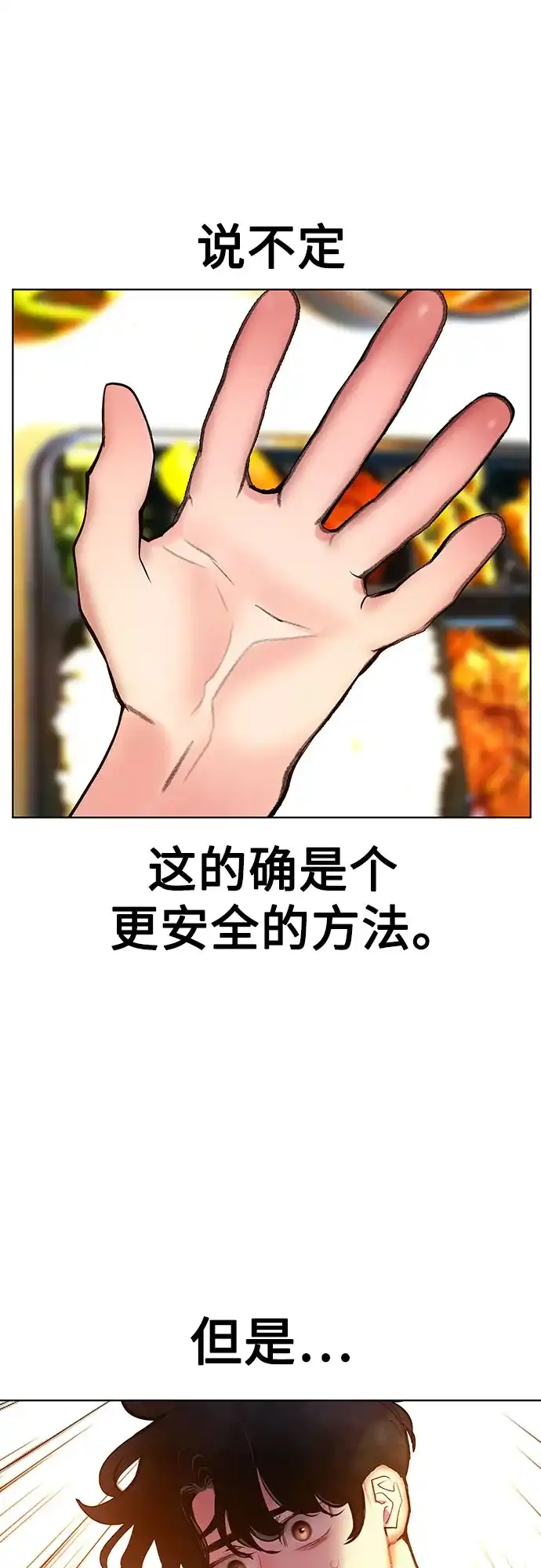 《丛林果汁》第3季 第37话 第33页