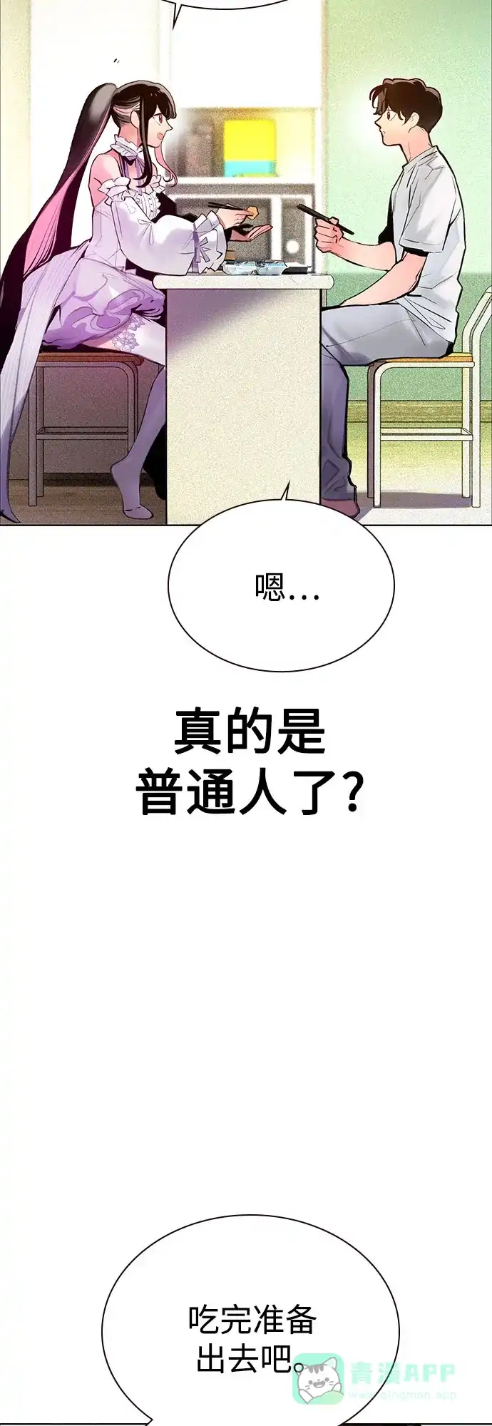 《丛林果汁》第3季 第37话 第36页