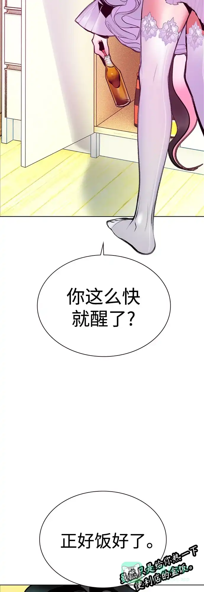 《丛林果汁》第3季 第37话 第11页