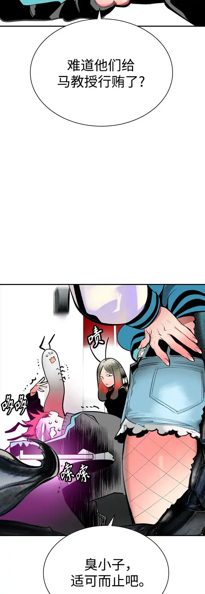 《丛林果汁》第3季 第37话 第59页