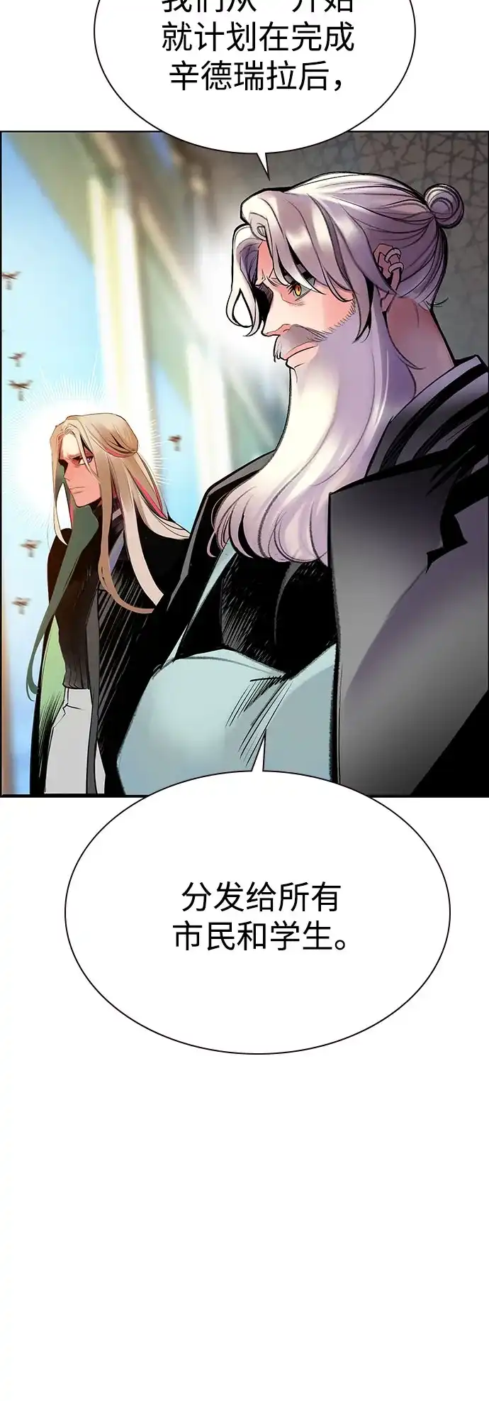 《丛林果汁》第3季 第37话 第82页