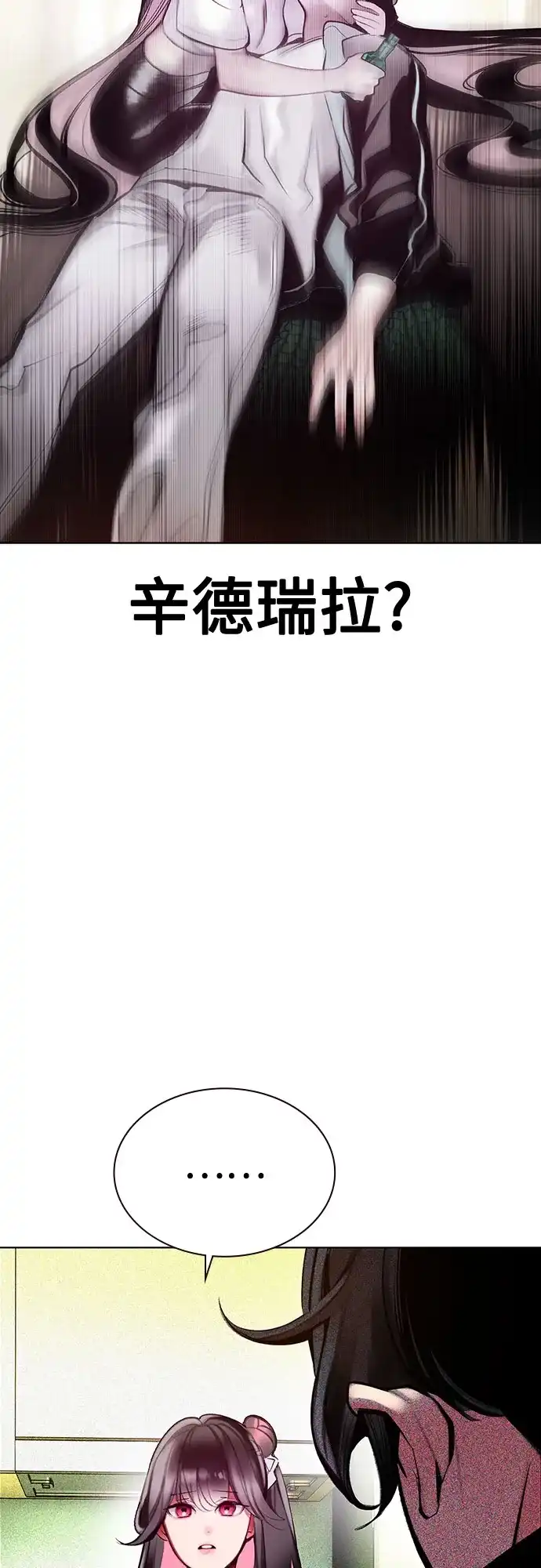 《丛林果汁》第3季 第37话 第23页
