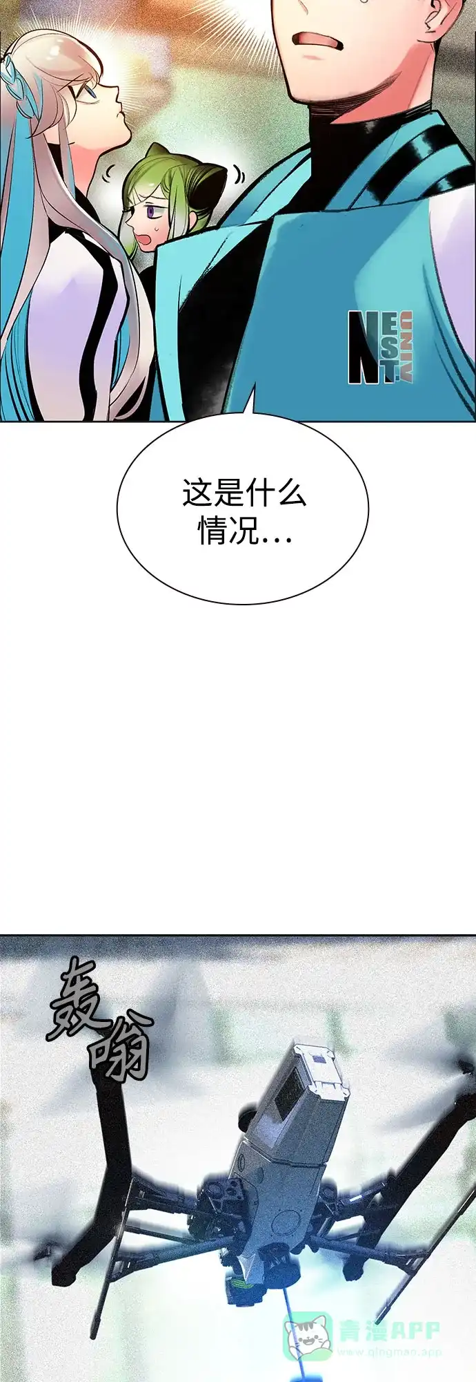 《丛林果汁》第3季 第37话 第76页