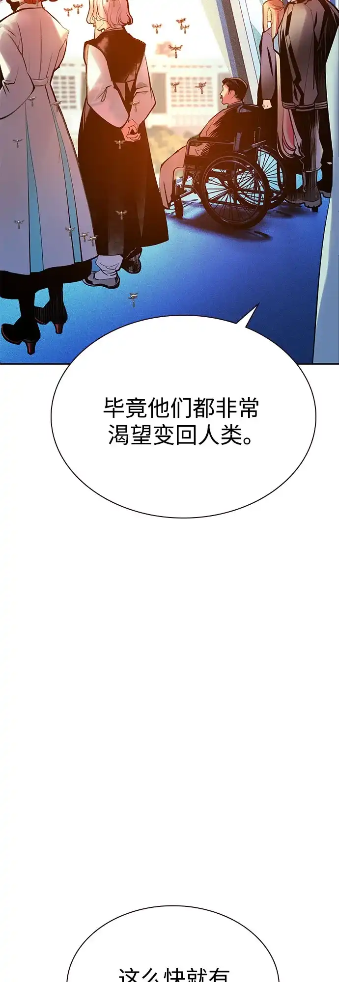 《丛林果汁》第3季 第37话 第80页