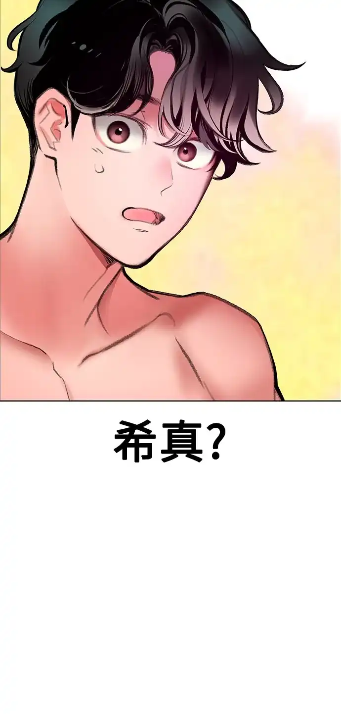 《丛林果汁》第3季 第37话 第12页