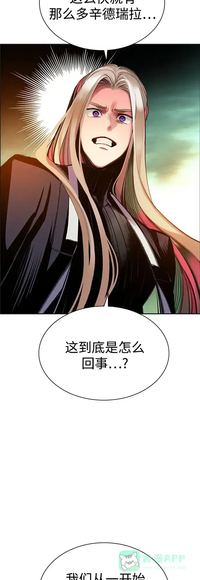 《丛林果汁》第3季 第37话 第81页
