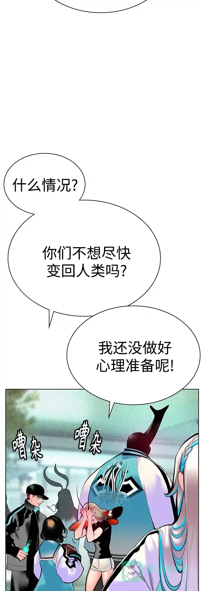 《丛林果汁》第3季 第38话 第11页
