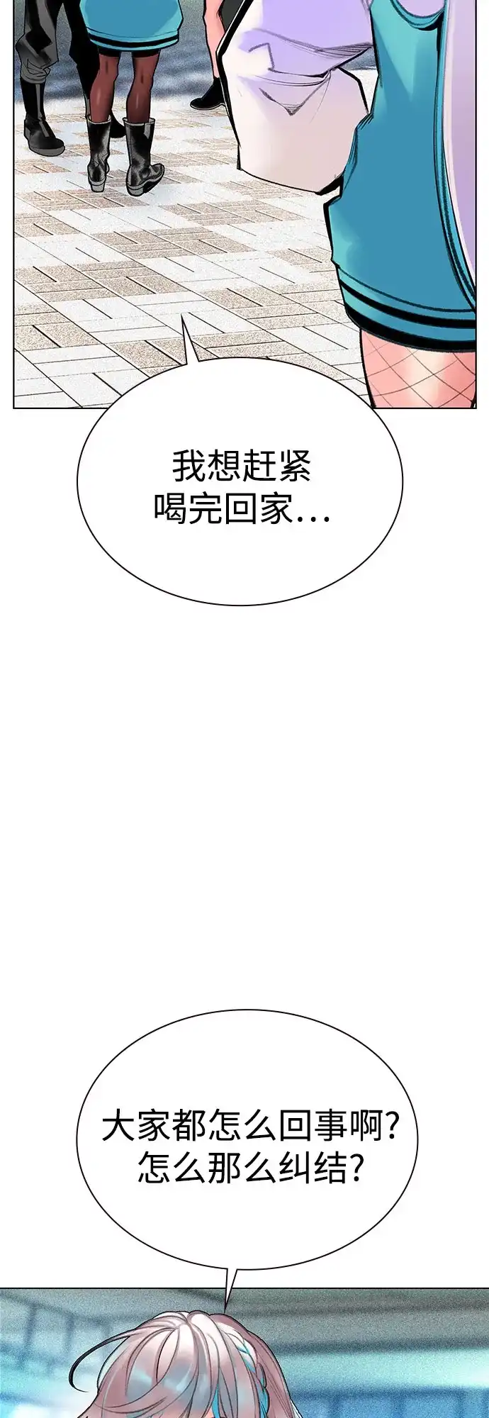 《丛林果汁》第3季 第38话 第12页