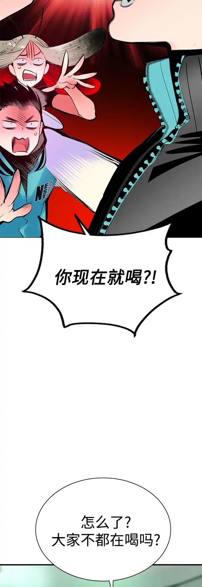 《丛林果汁》第3季 第38话 第8页