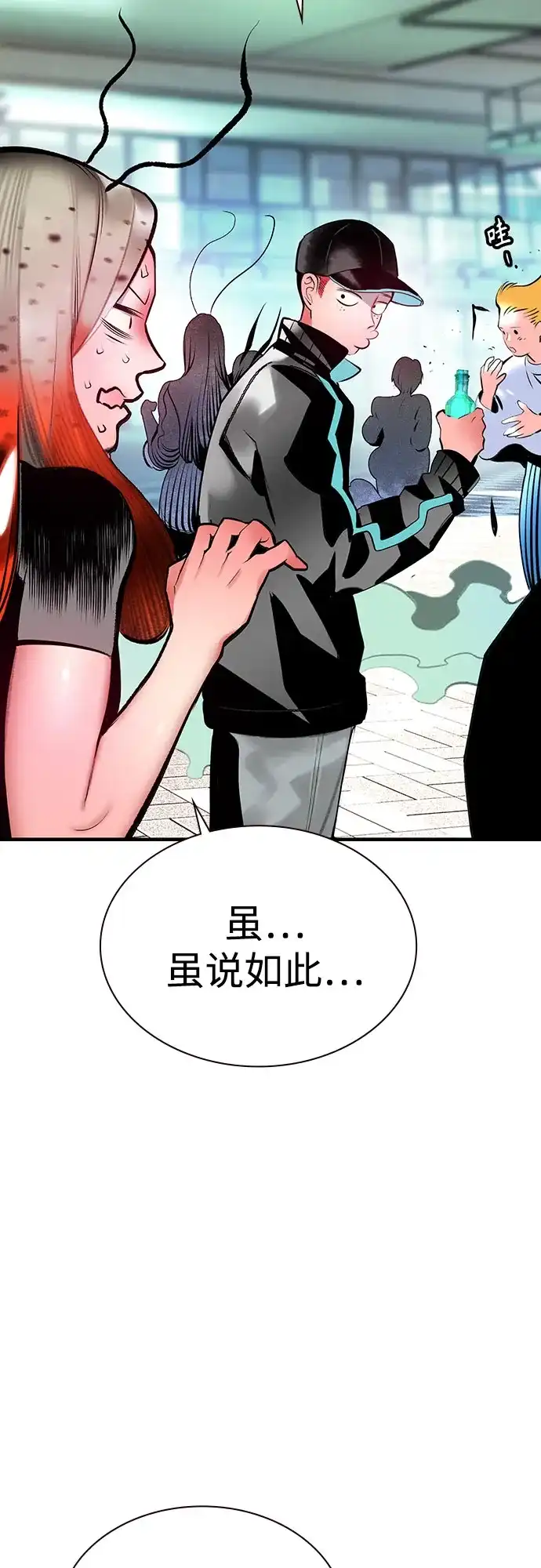 《丛林果汁》第3季 第38话 第9页