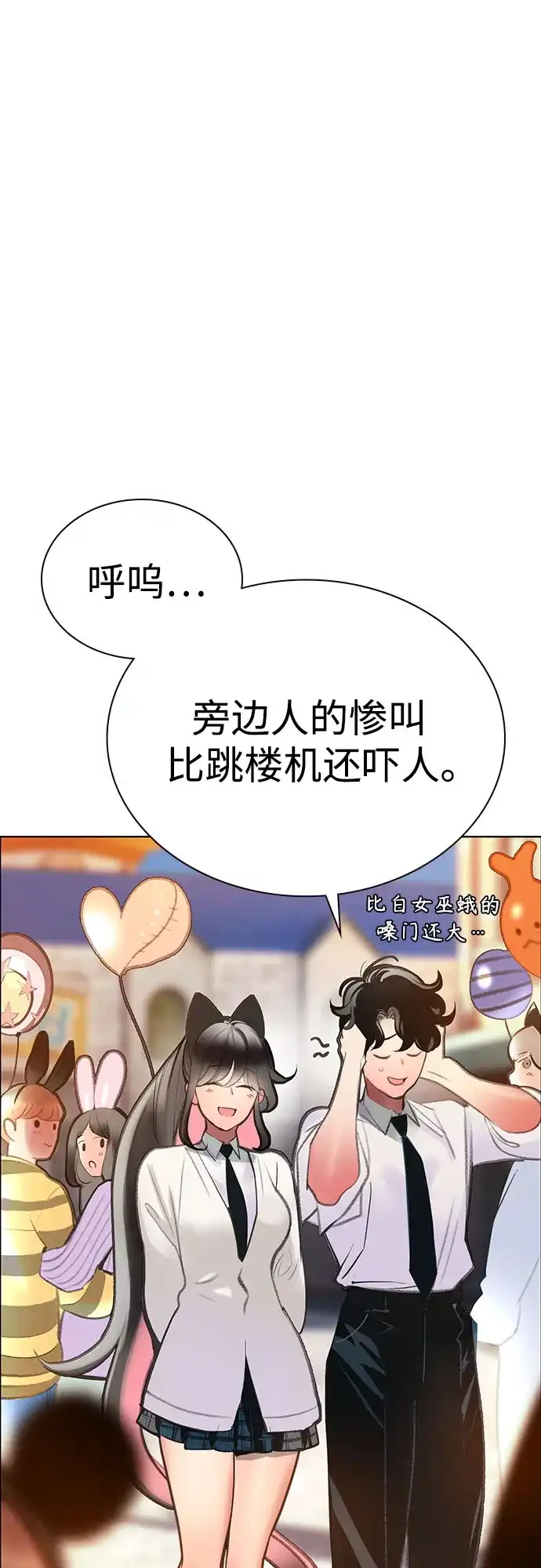 《丛林果汁》第3季 第38话 第52页