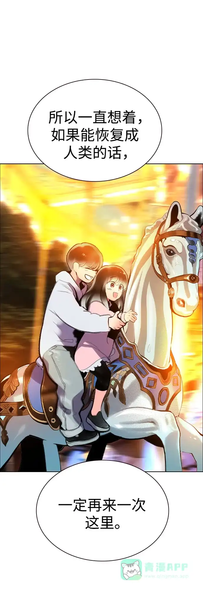 《丛林果汁》第3季 第38话 第31页
