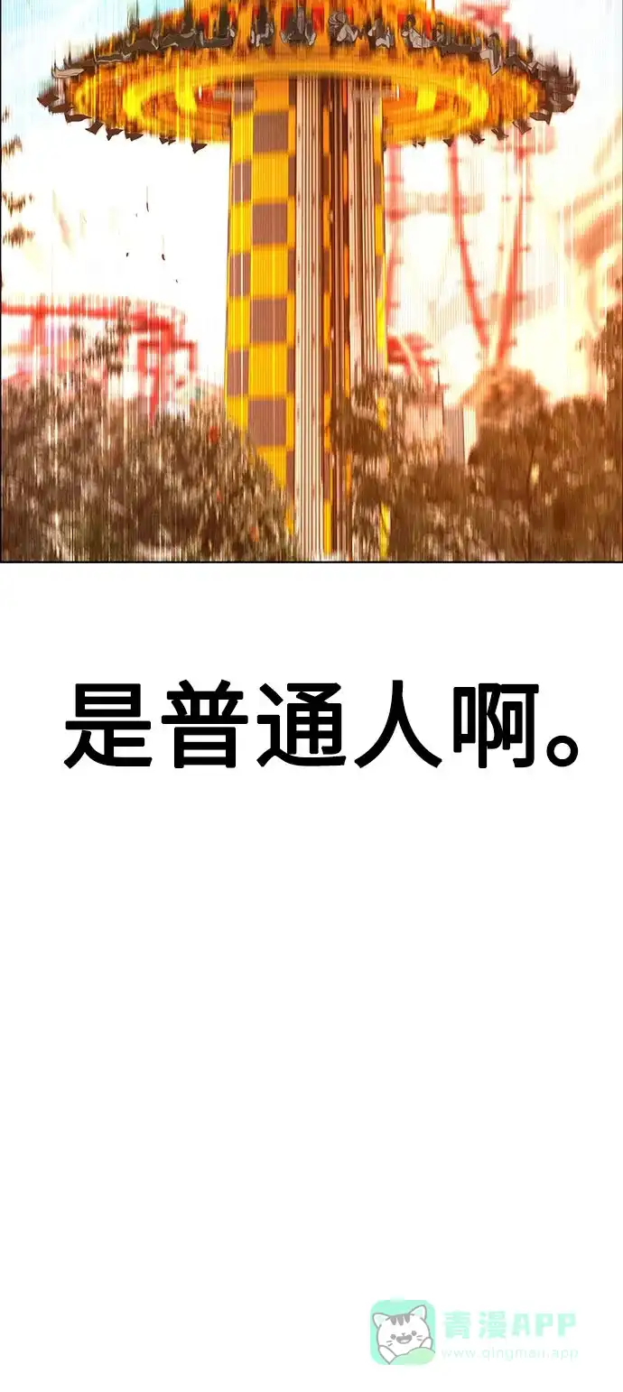 《丛林果汁》第3季 第38话 第51页