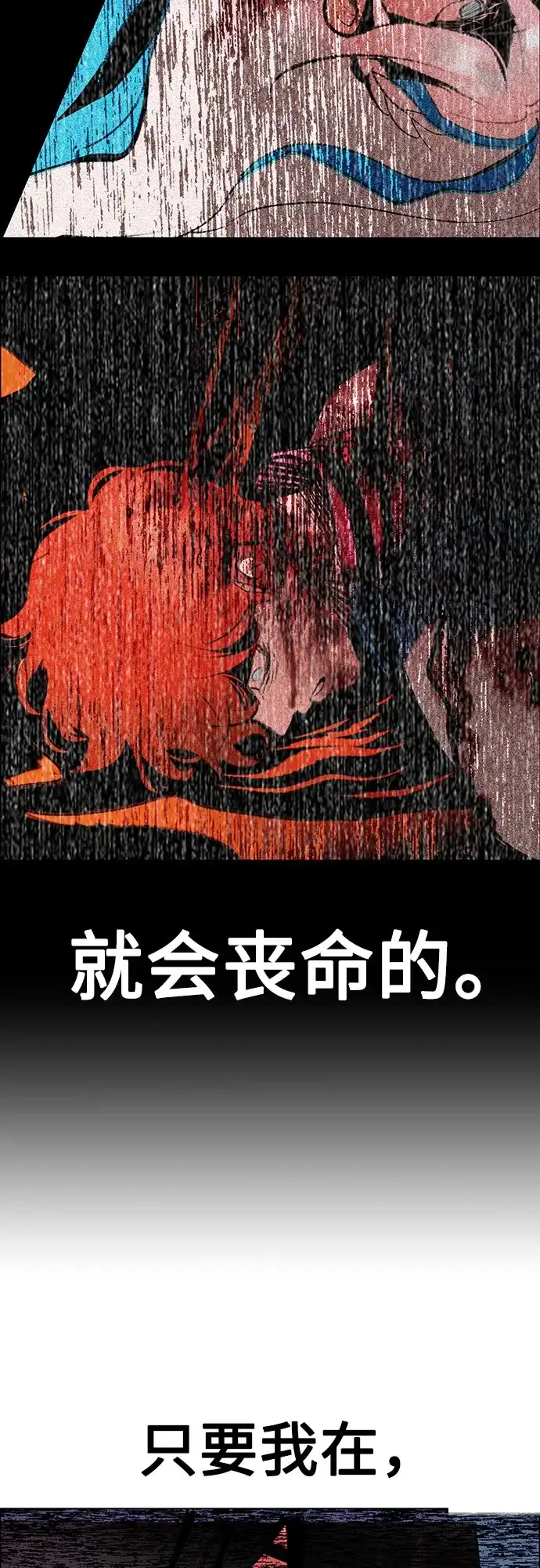 《丛林果汁》第3季 第38话 第84页