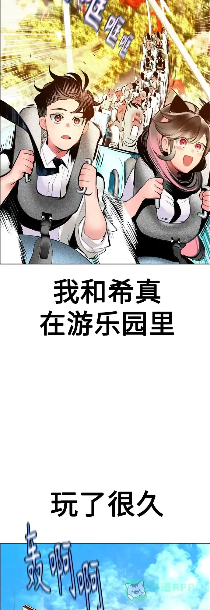 《丛林果汁》第3季 第38话 第36页