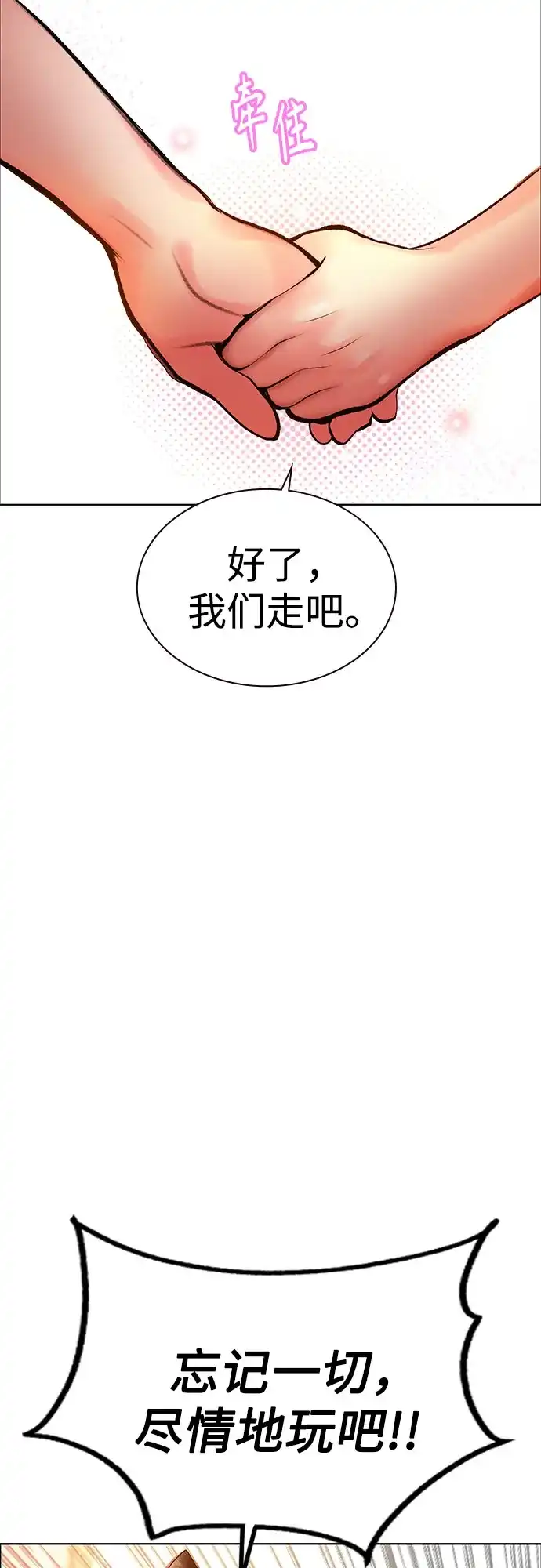 《丛林果汁》第3季 第38话 第33页