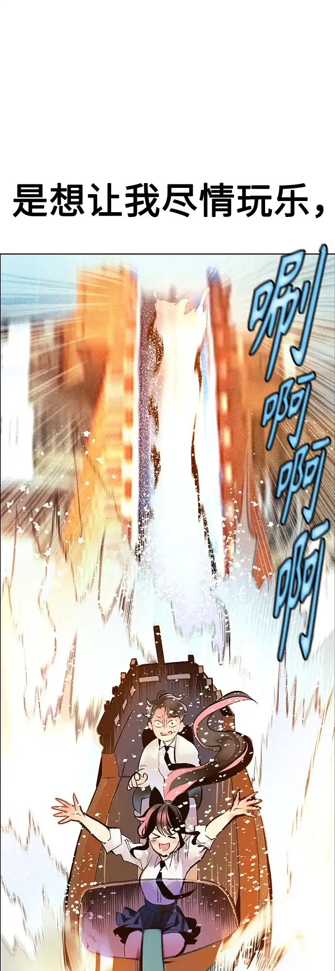 《丛林果汁》第3季 第38话 第40页
