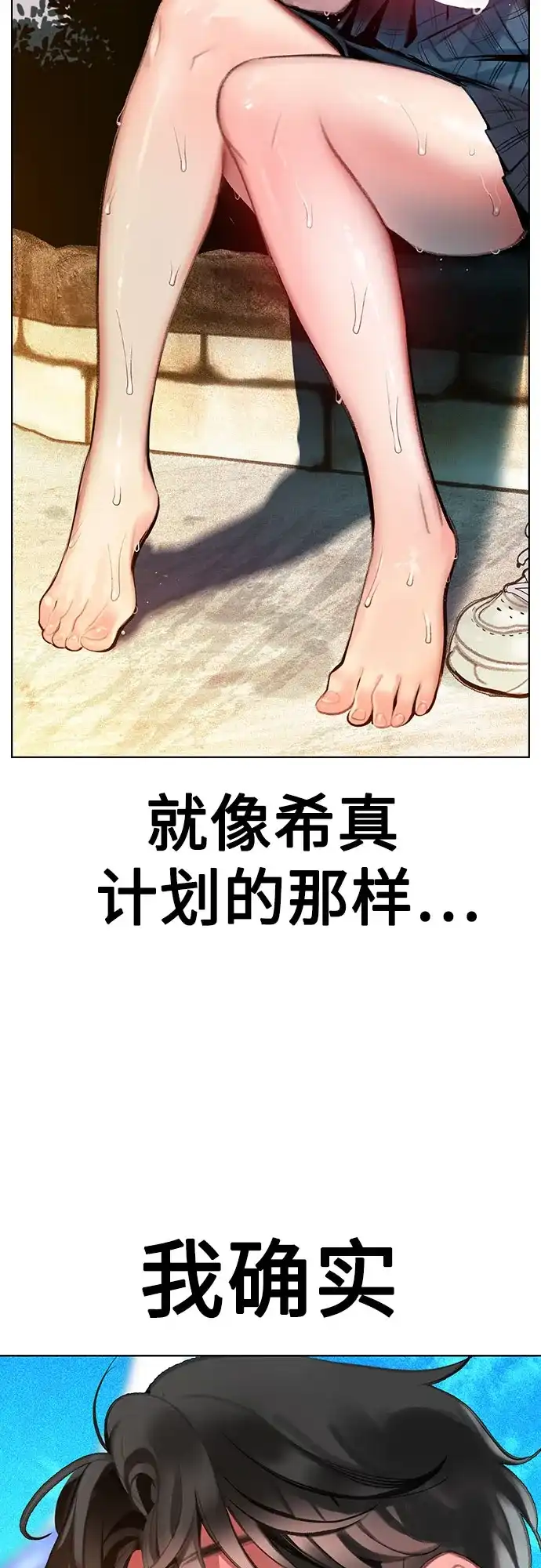 《丛林果汁》第3季 第38话 第42页