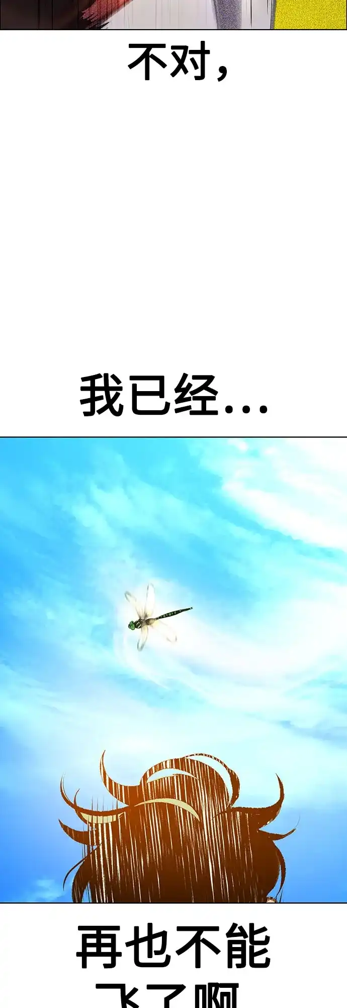《丛林果汁》第3季 第38话 第47页