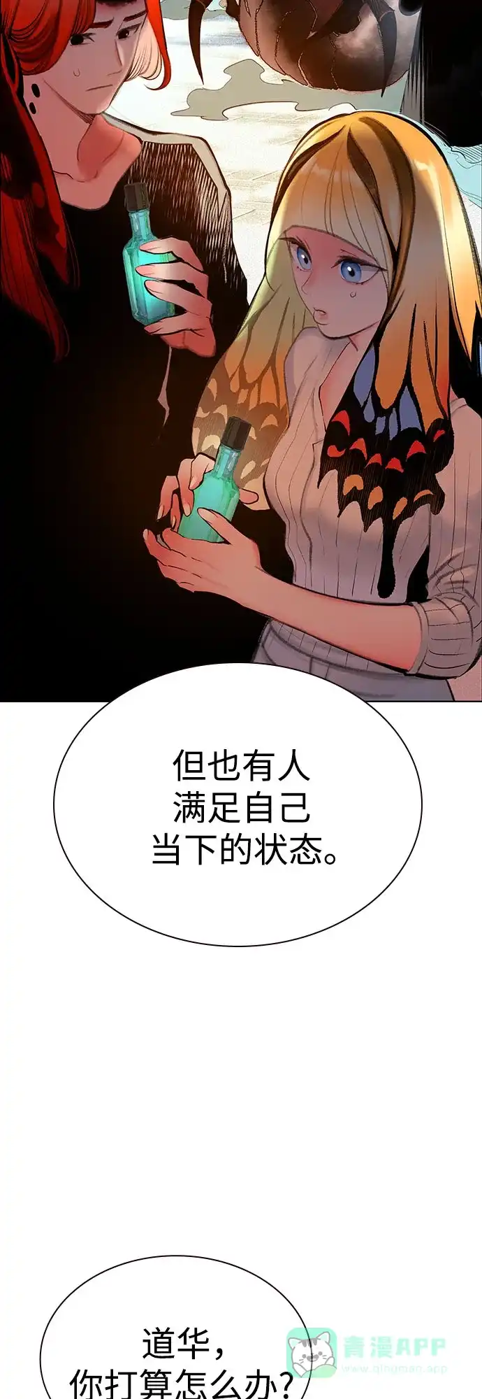 《丛林果汁》第3季 第38话 第16页