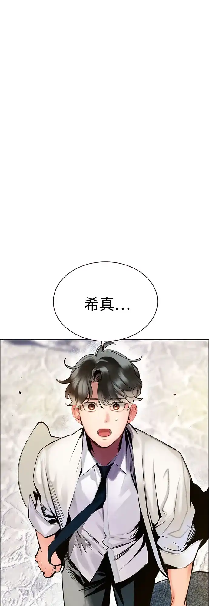 《丛林果汁》第3季 第38话 第23页