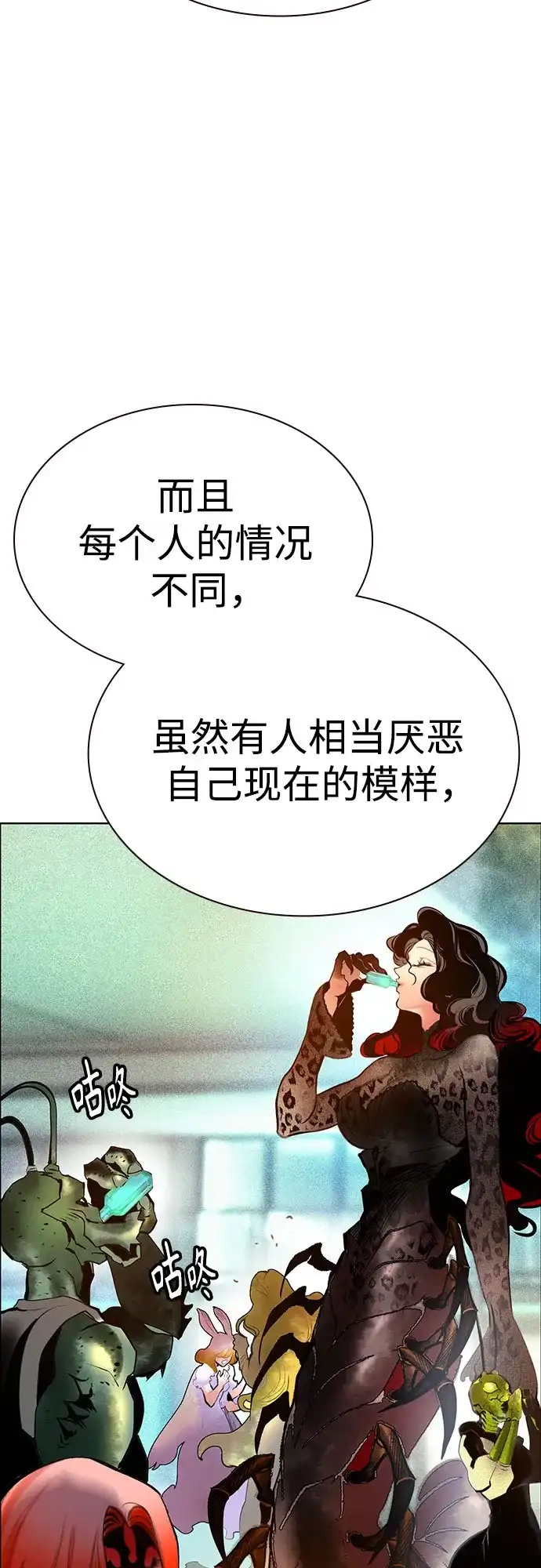 《丛林果汁》第3季 第38话 第15页