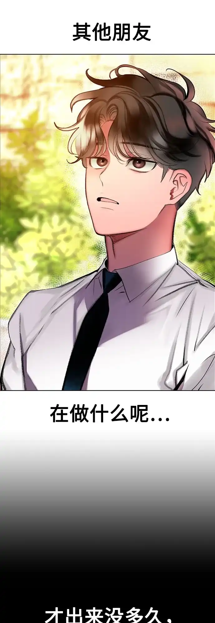 《丛林果汁》第3季 第38话 第74页