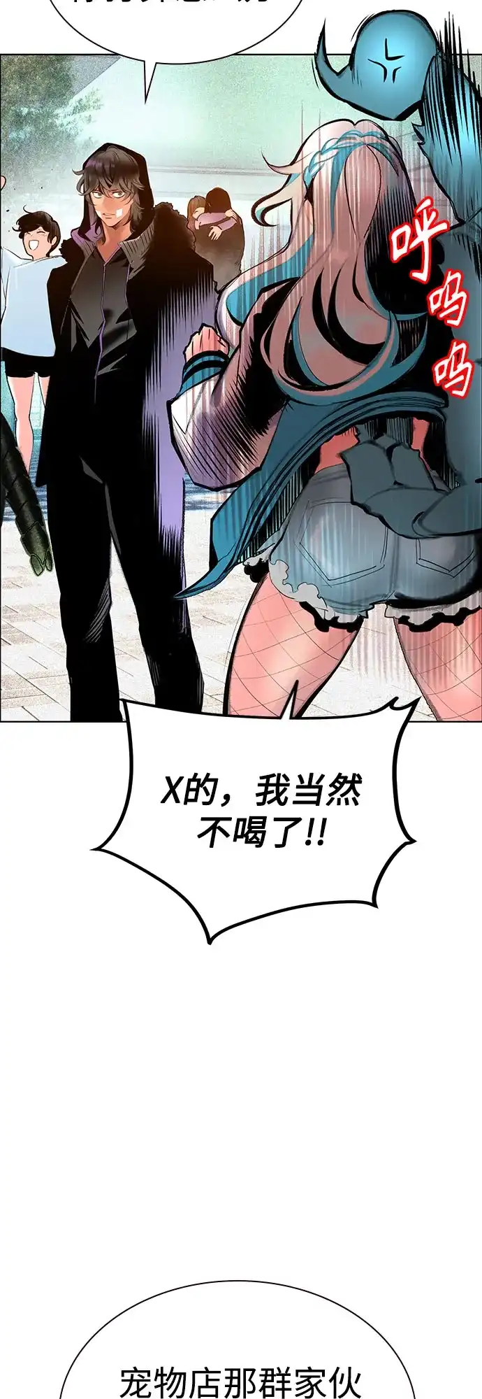 《丛林果汁》第3季 第38话 第17页