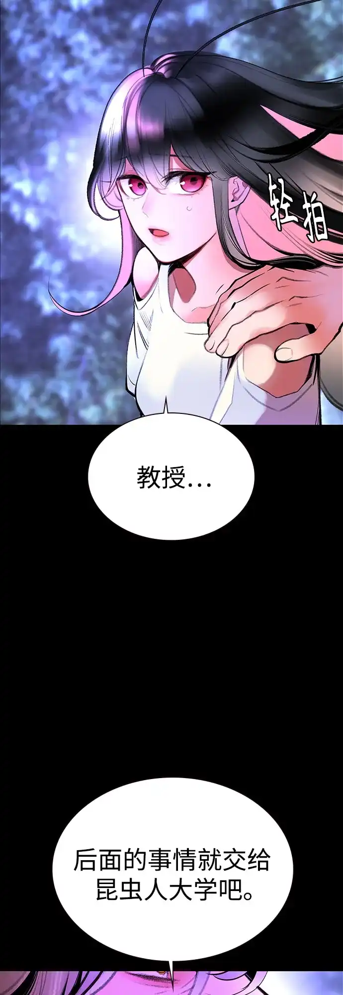 《丛林果汁》第3季 第38话 第68页