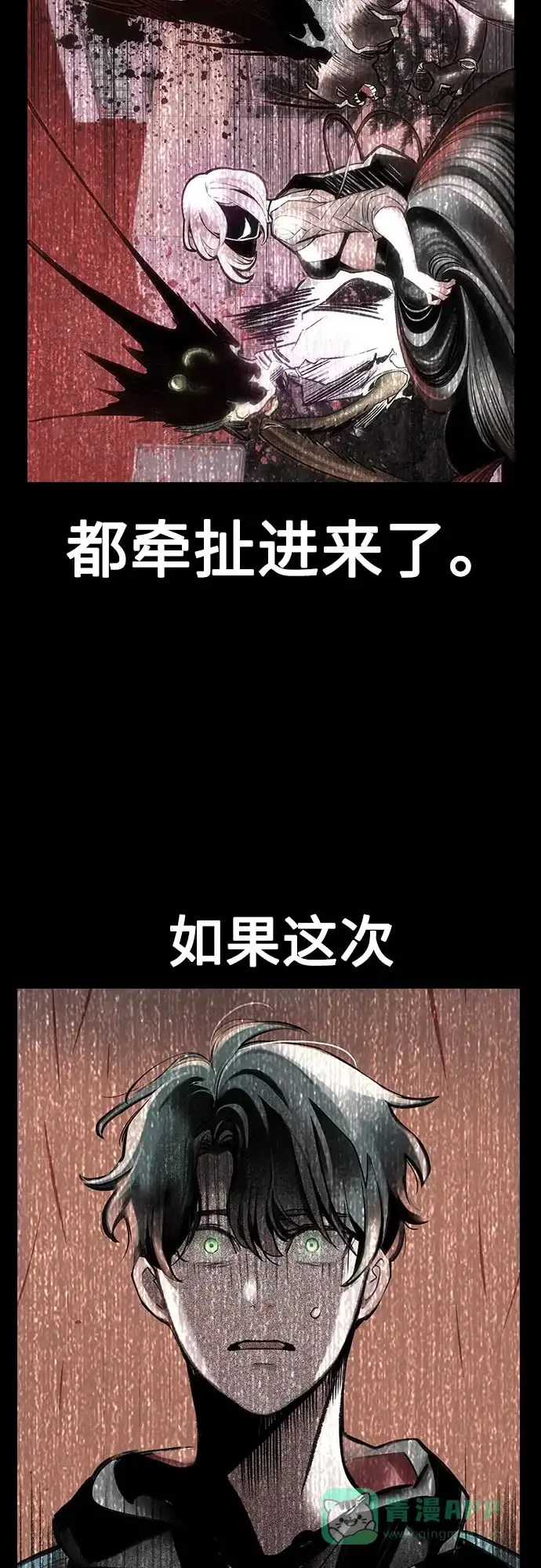《丛林果汁》第3季 第38话 第81页