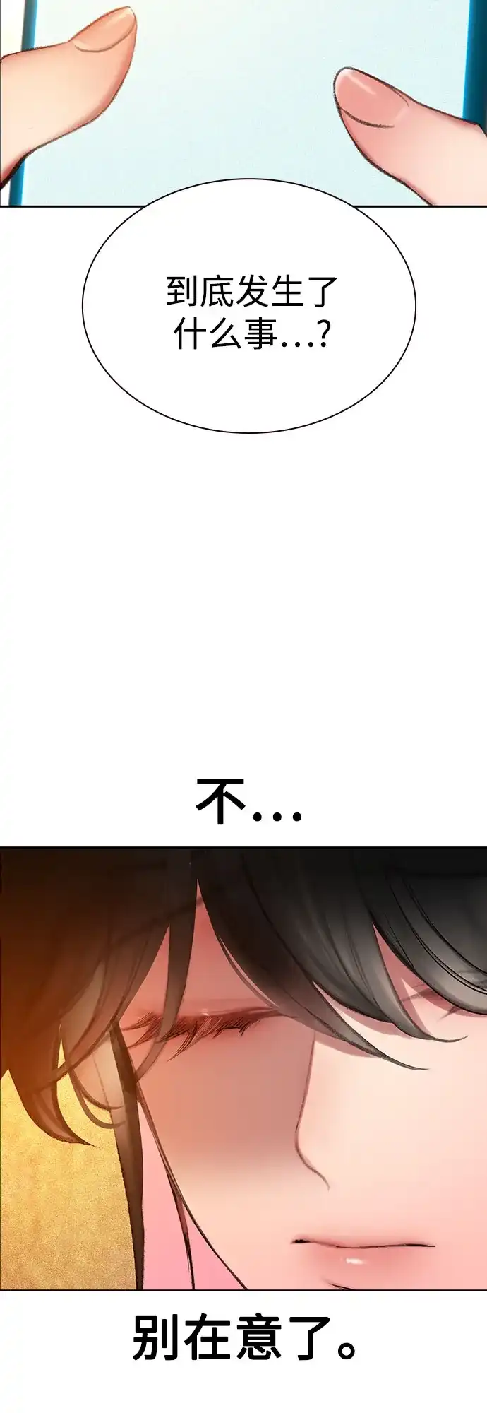 《丛林果汁》第3季 第38话 第62页