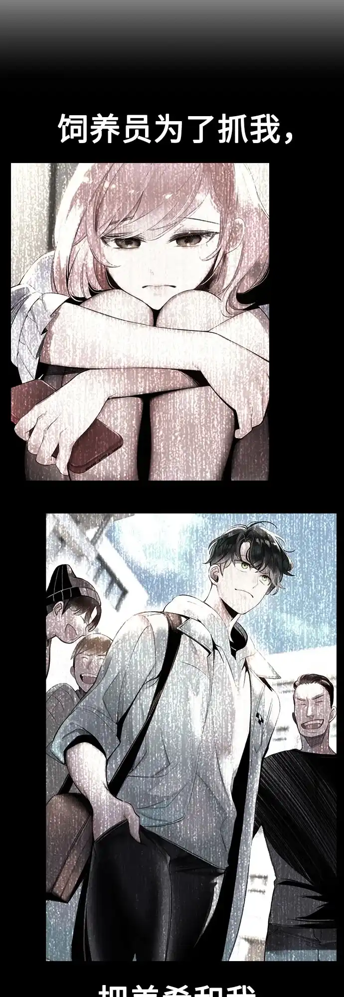 《丛林果汁》第3季 第38话 第79页